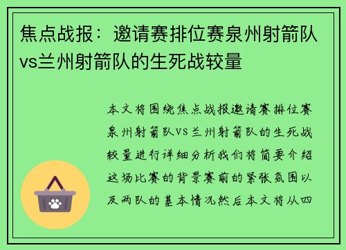焦点战报：邀请赛排位赛泉州射箭队vs兰州射箭队的生死战较量