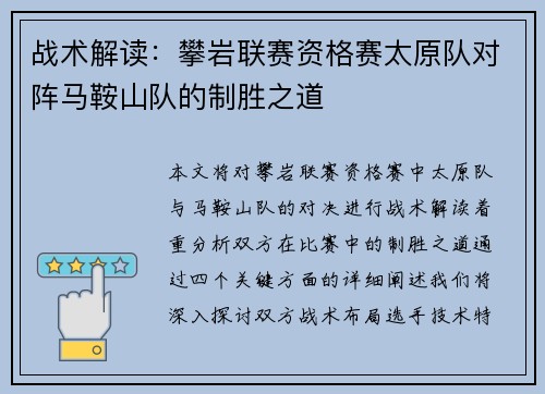 战术解读：攀岩联赛资格赛太原队对阵马鞍山队的制胜之道