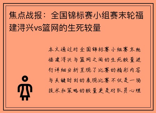 焦点战报：全国锦标赛小组赛末轮福建浔兴vs篮网的生死较量