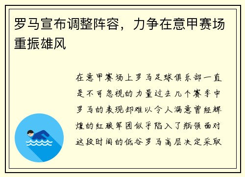 罗马宣布调整阵容，力争在意甲赛场重振雄风